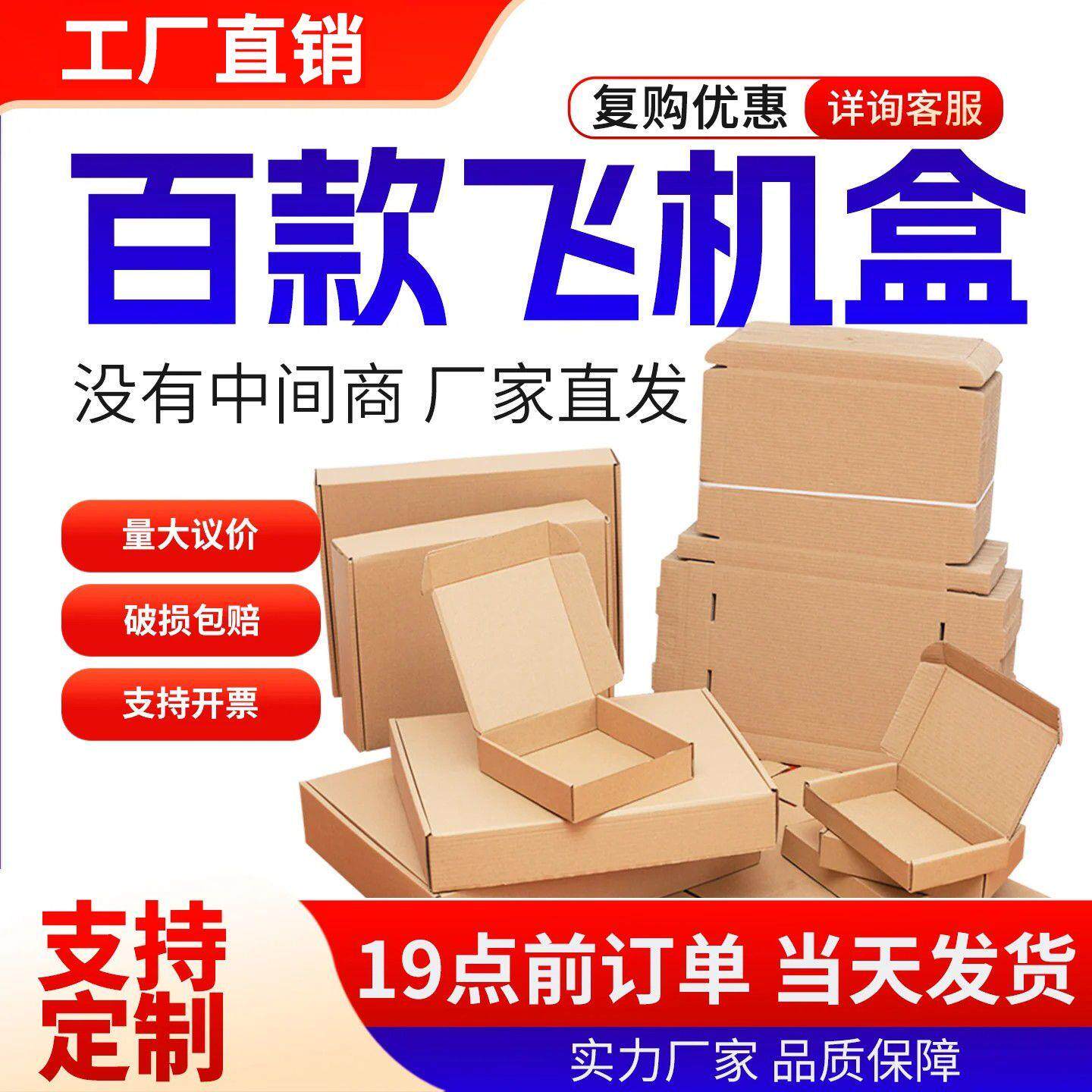 飞机盒加硬快递打包盒正