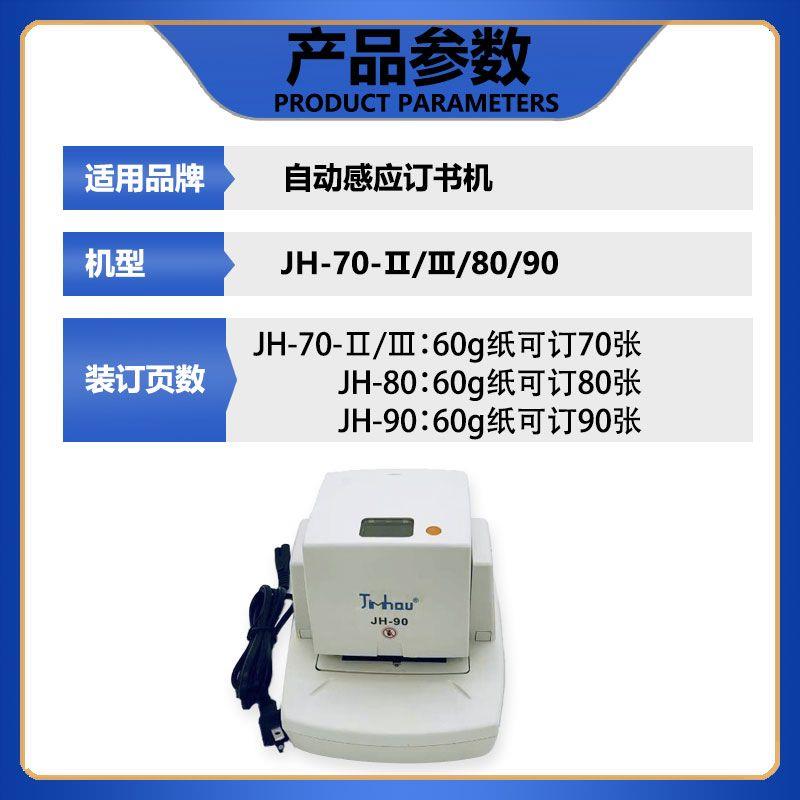 全自动订书机智能感应式