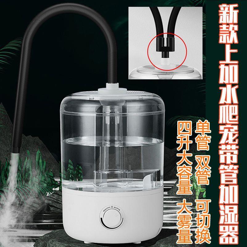 爬宠上加水加湿器带管软
