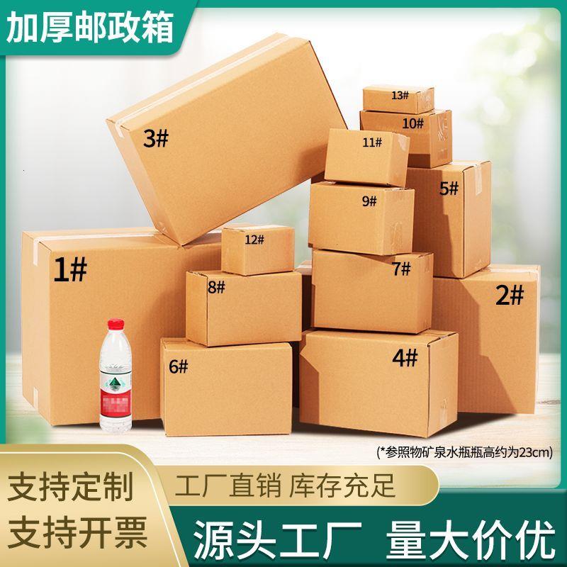 邮政箱加厚加硬电商快递