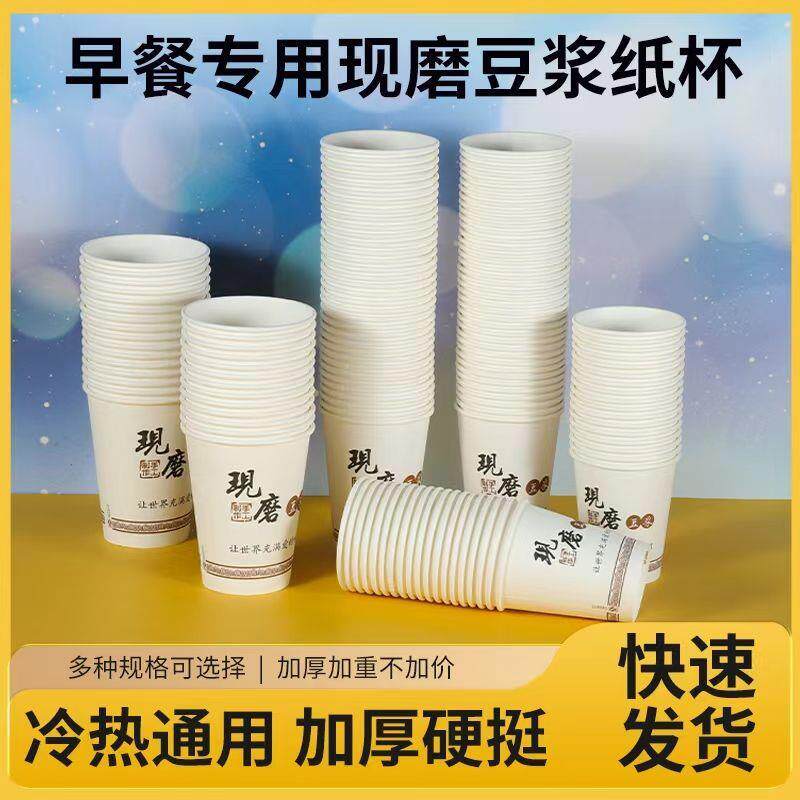 一次性豆浆纸杯带盖加厚