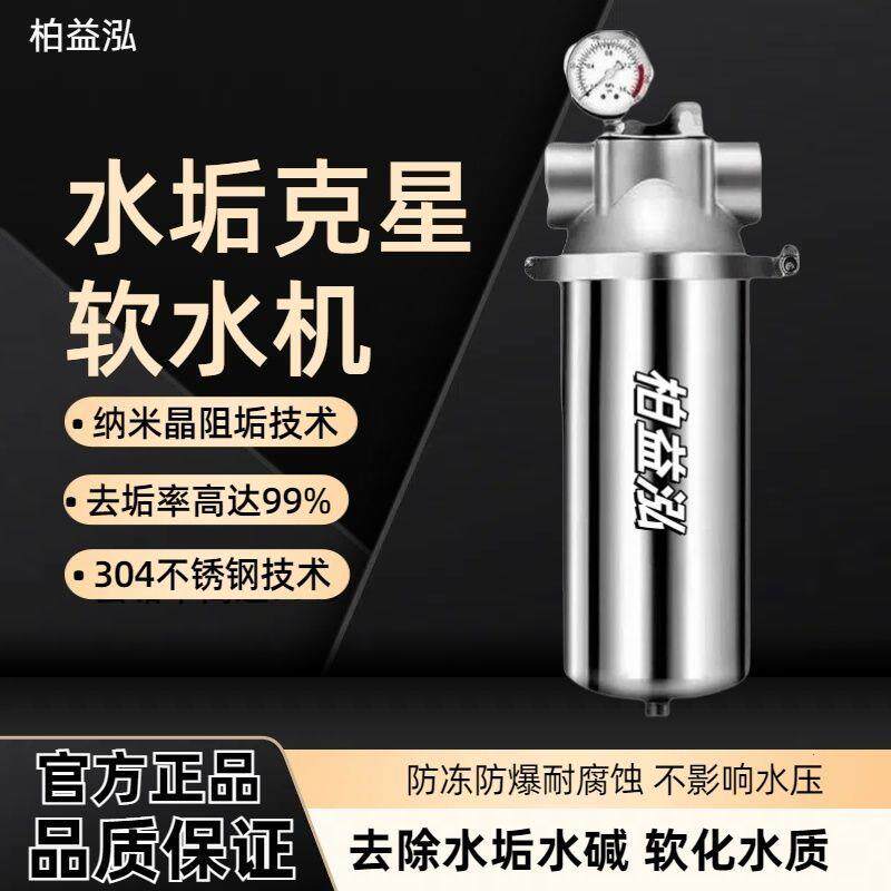 全屋不锈钢软水机5l大流