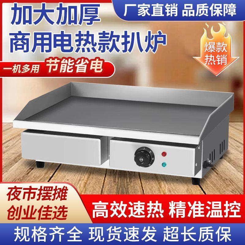 电扒炉商用镜面镀铬铁板