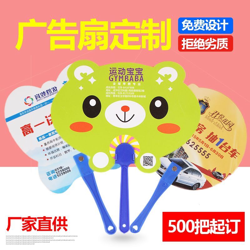 广告扇定制LOGO印刷教育