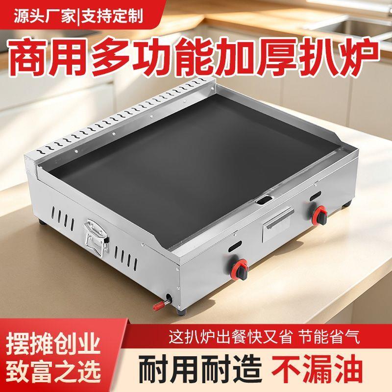 商用燃气扒炉升温快受热