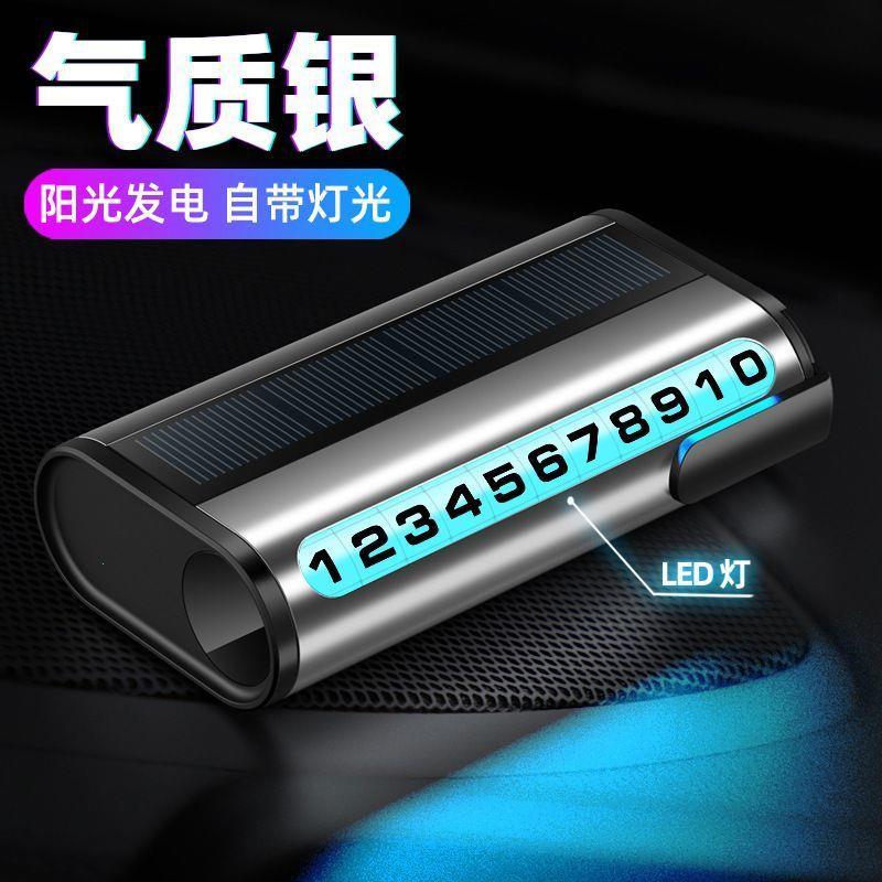 太阳能停车牌滚轮夜光金属车载移车卡汽车临时停车挪车号码牌