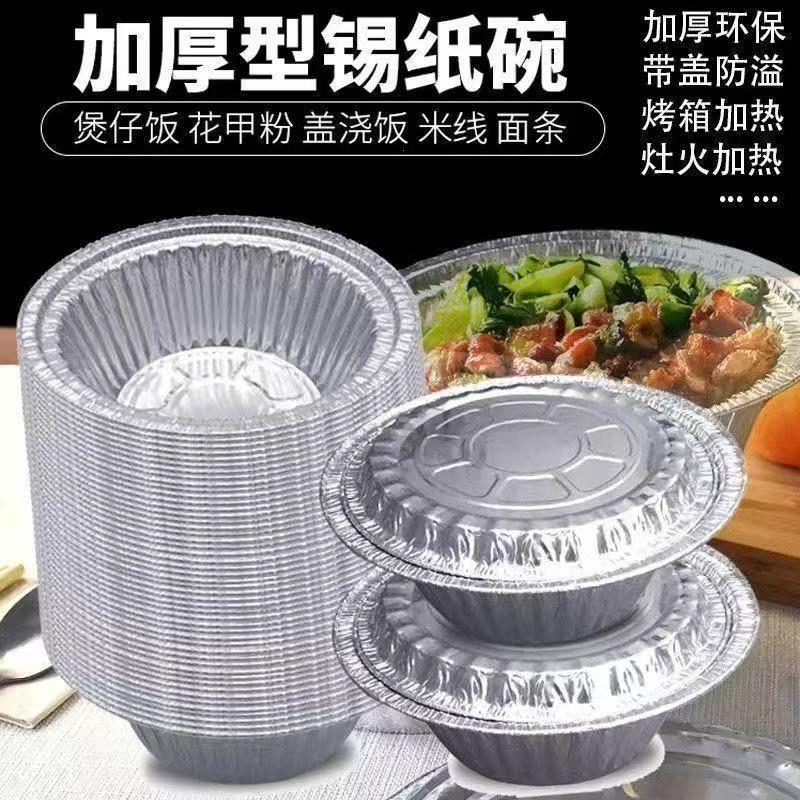 煲仔饭锡纸碗一次性盒圆