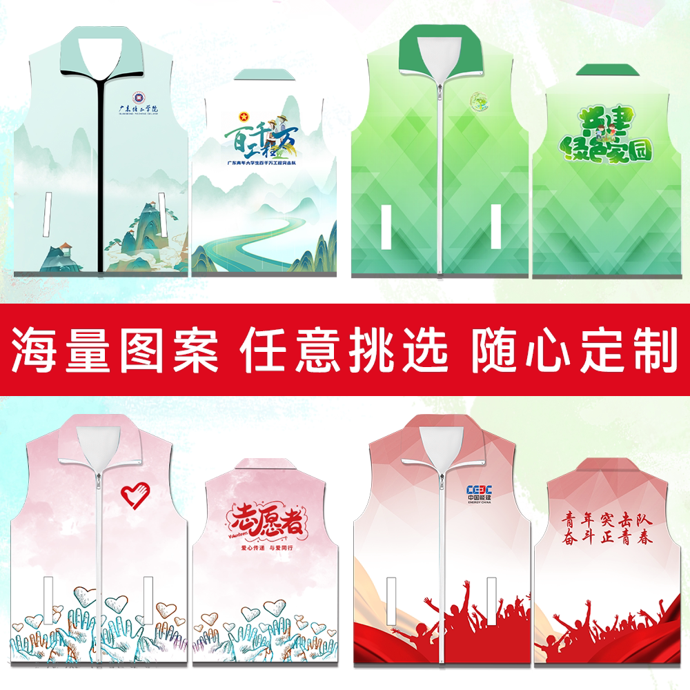 志愿者马甲diy义工红色背
