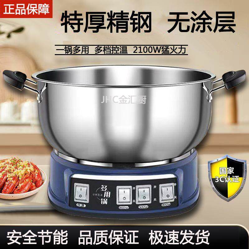 电热锅加厚不锈钢电炒锅