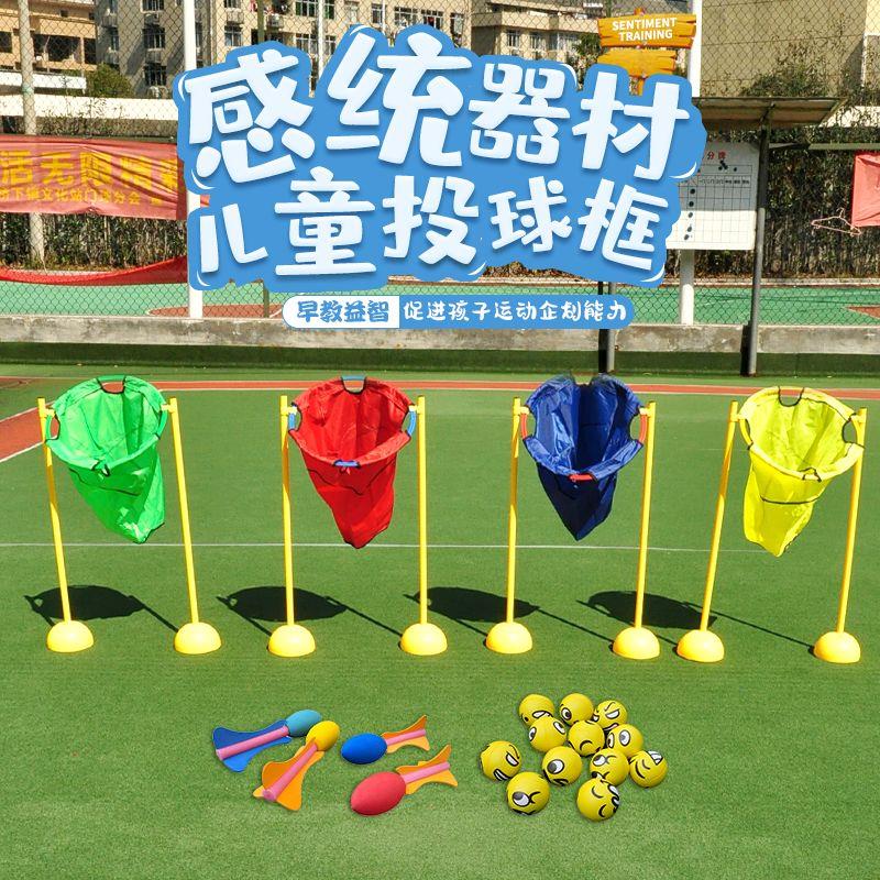 儿童投掷球框玩具幼儿园