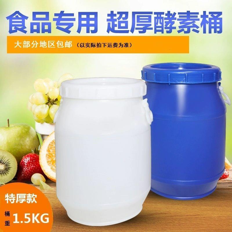 50斤装益生菌发酵桶带自