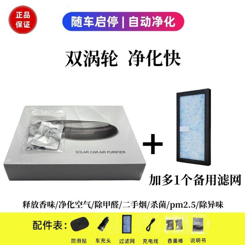 车载空气净化器太阳能小