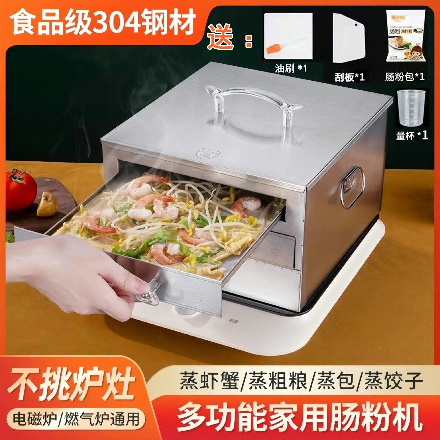 304不锈钢肠粉机家用小型