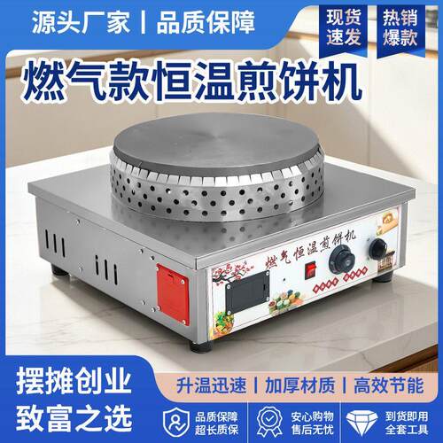燃气恒温杂粮煎饼自动控