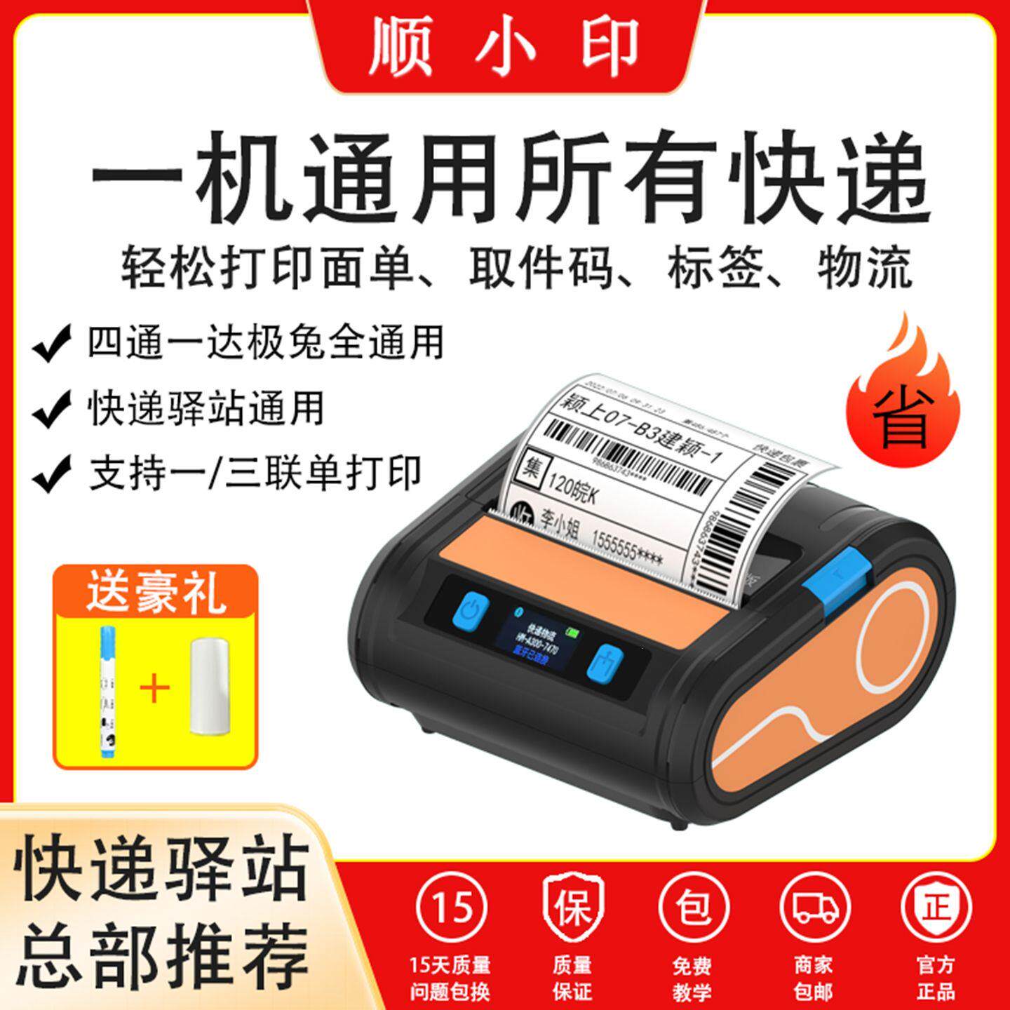 便携式快递单打印机员通