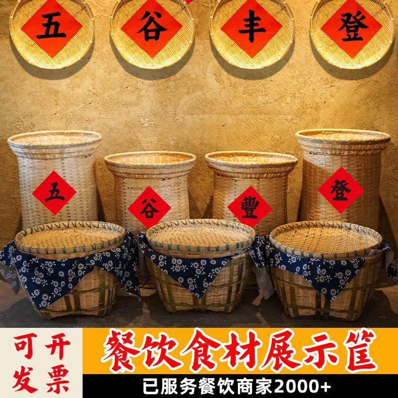 饭店明档陈列蔬菜竹编筐