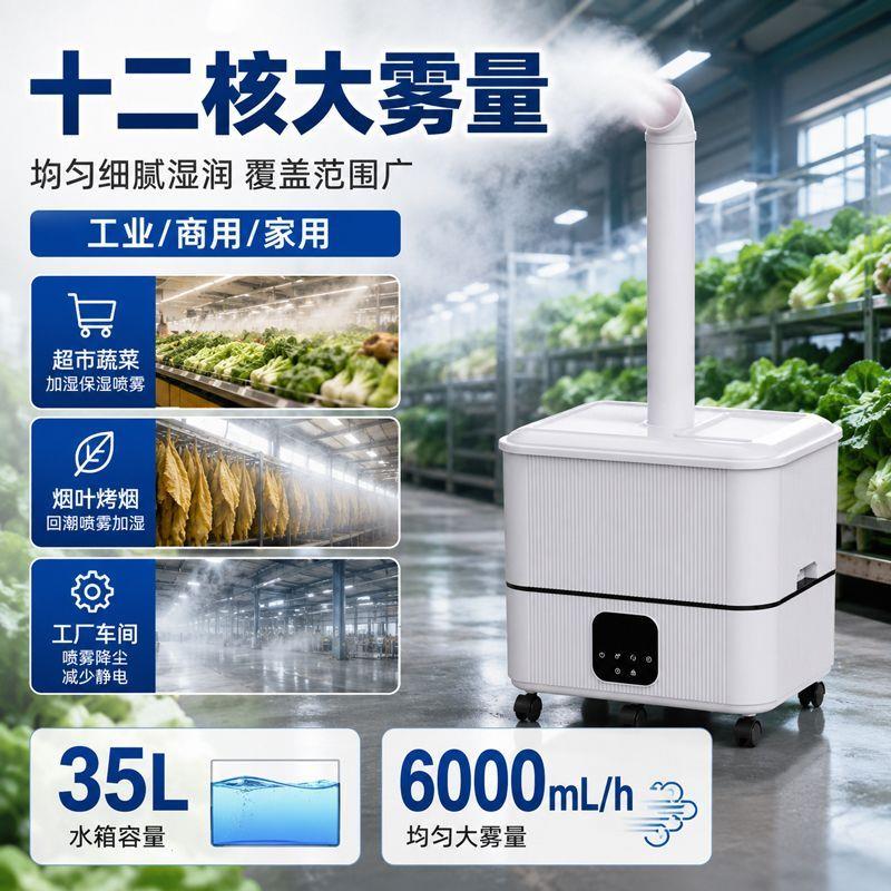 大雾量加湿器工业用工厂
