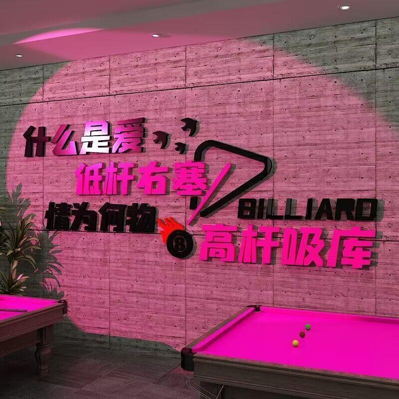 网红台球厅墙面装饰画创