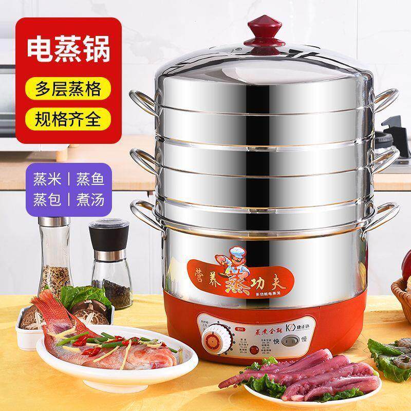 电蒸锅家用不锈钢多功能