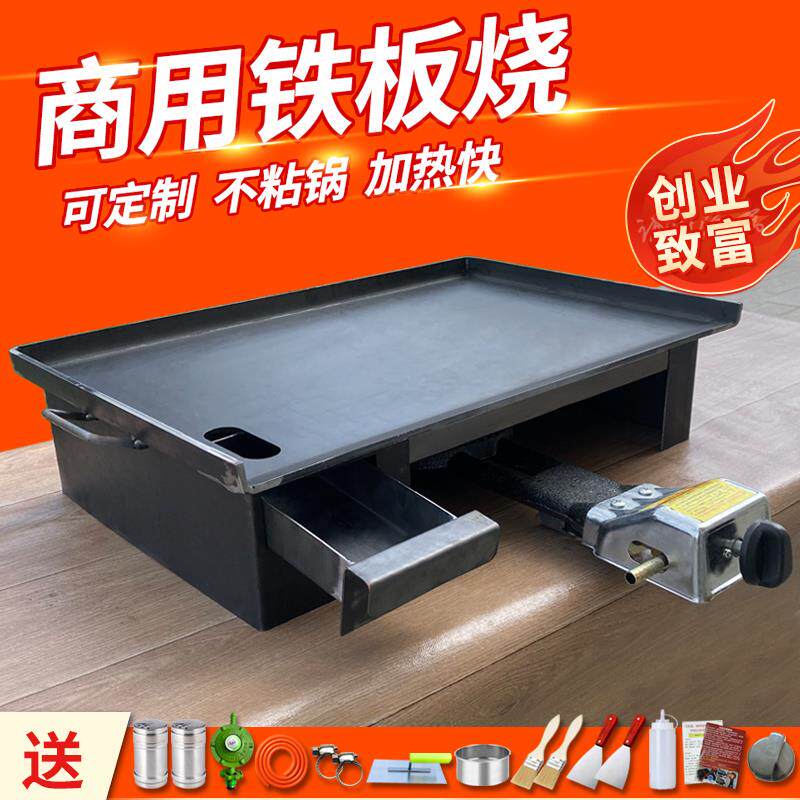铁板烧牛肉定制鱿鱼摆摊