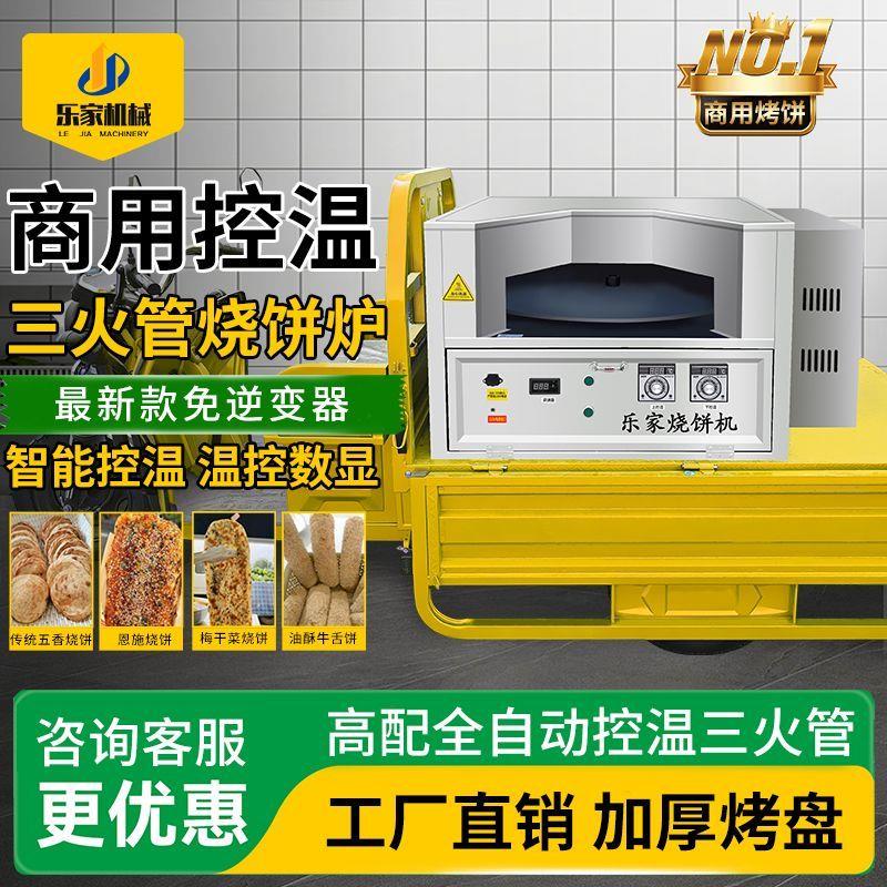 三火管燃气全自动控温烧