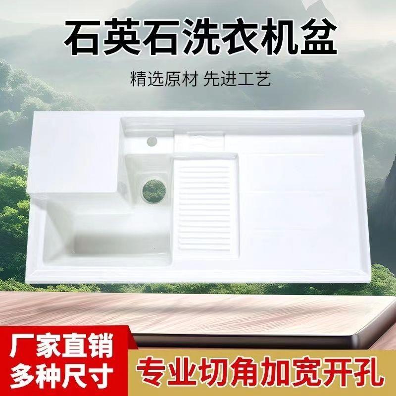 石英石一体洗衣盆阳台洗