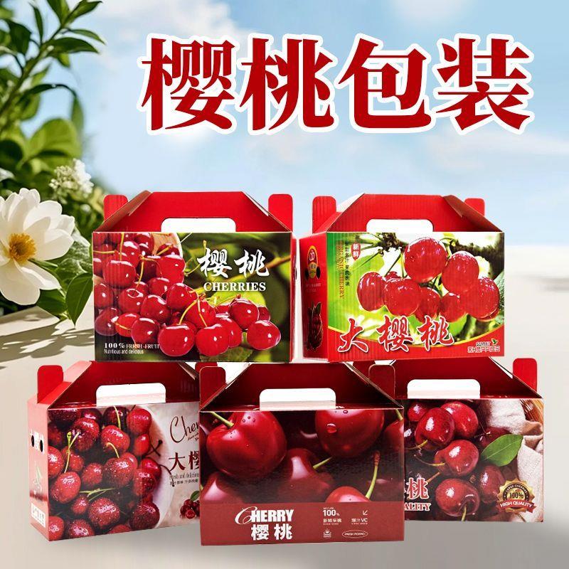 樱桃包装盒礼品纸盒2-5斤