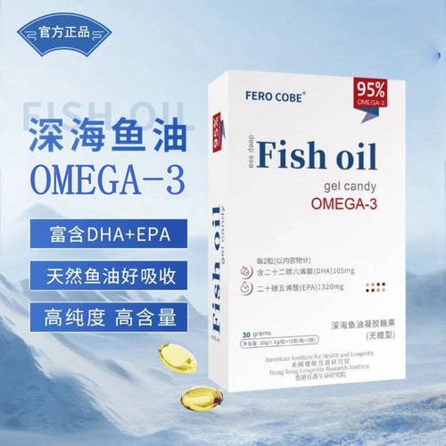 高含量95%Omega-3深海鱼油胶囊
