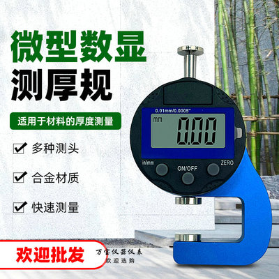 测厚规高精度数显千分尺0.001厚度计纸张薄膜皮革厚度测量仪