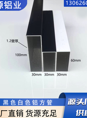 黑色白色铝合金方管30x60 30x100铝型材扁管矩形管可定制烤漆木纹