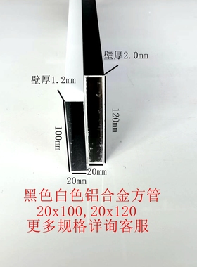 铝合金烤漆方管扁管20x100,20x120空心管黑色白色加厚矩形管