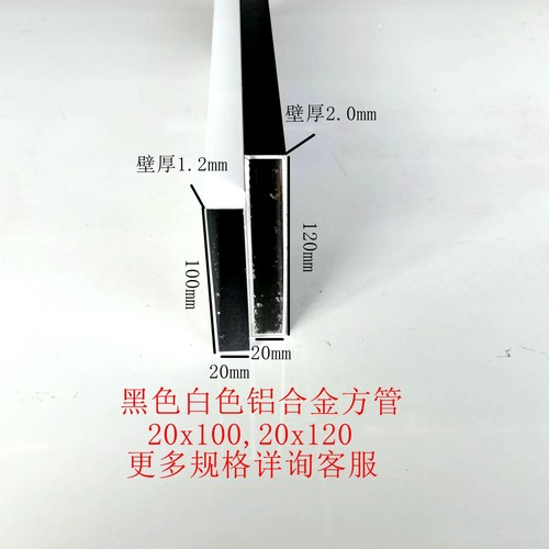 铝合金烤漆方管扁管20x100,20x120空心管黑色白色加厚矩形管