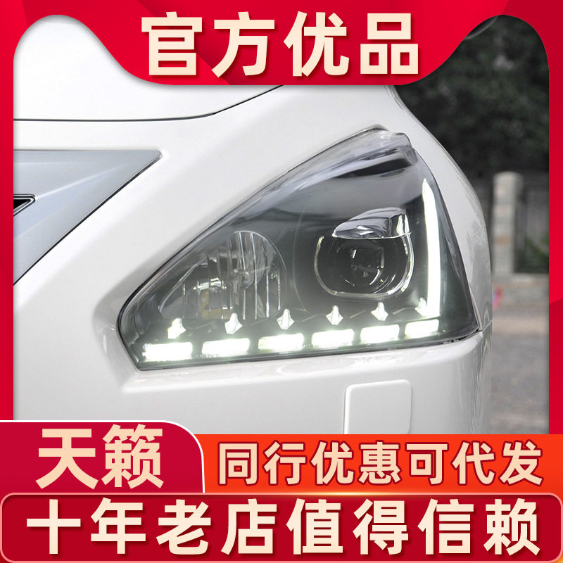 适用于13-15款新天籁大灯总成改装LED日行灯流光转向灯双光透镜