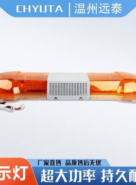 工字型长排警示灯电力工程道路施救黄色拖车街道高亮度LED闪灯