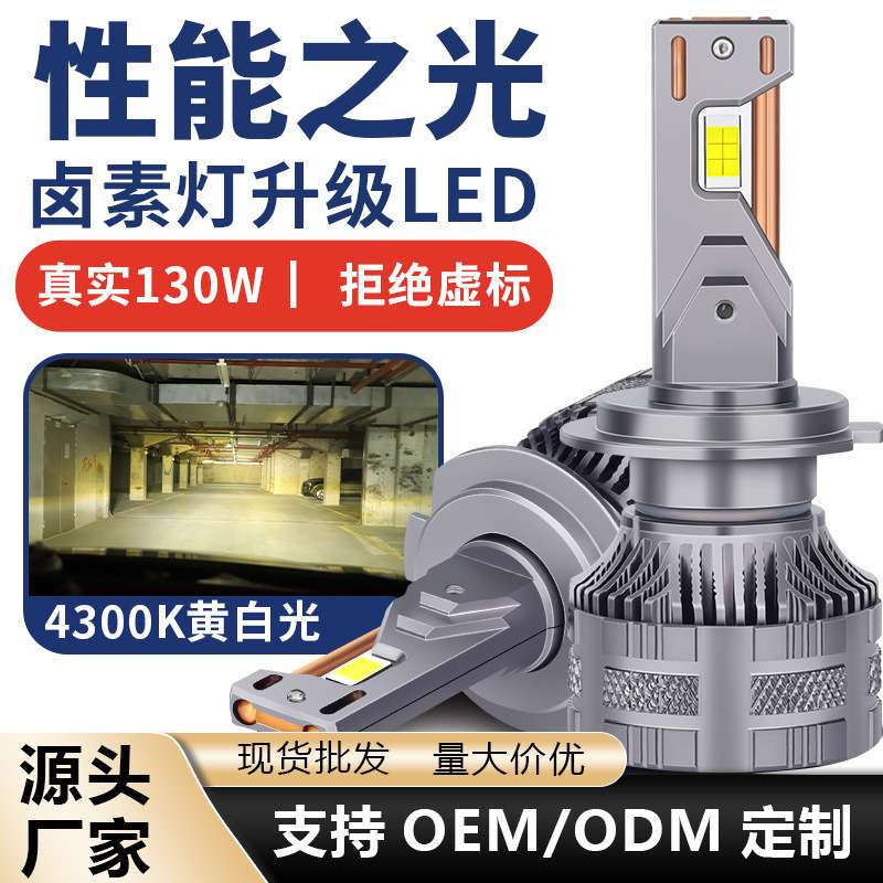 新款暖黄光led车灯h3 h4 h11 H1 4300k小车汽车led大灯改装前大灯