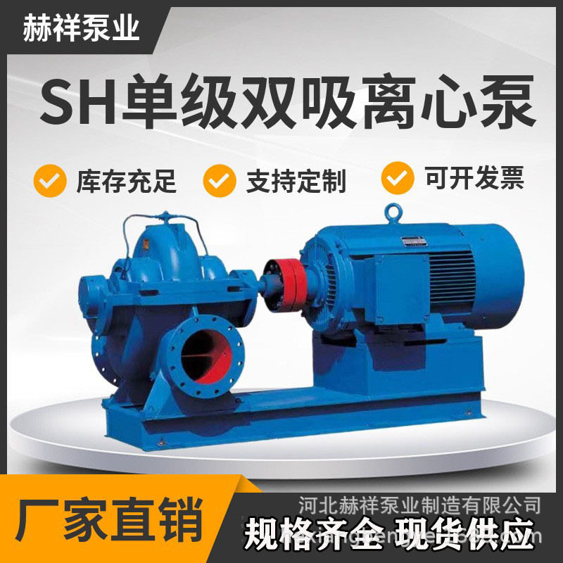 S/SH单级双吸泵大流量排污泵