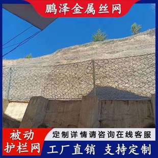 山地边坡防护网被动柔性防护网环形拦石网矿山支护网边坡防坠网