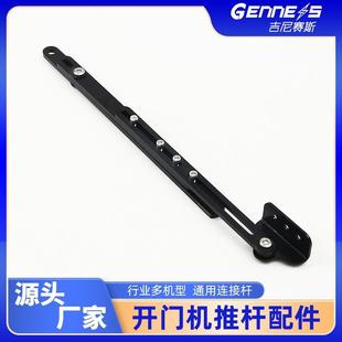 开门机推杆闭门器拉杆连接杆轨道滑杆电动门机开关自动门智能感应
