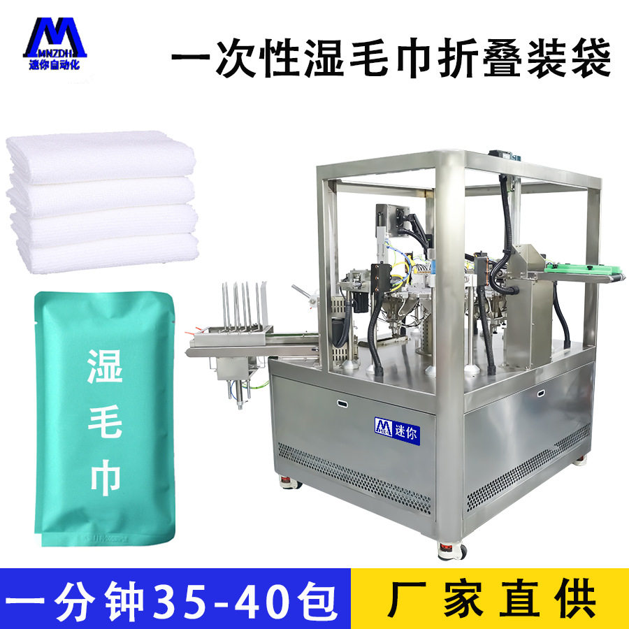 商用小型湿毛巾折叠消毒封口机