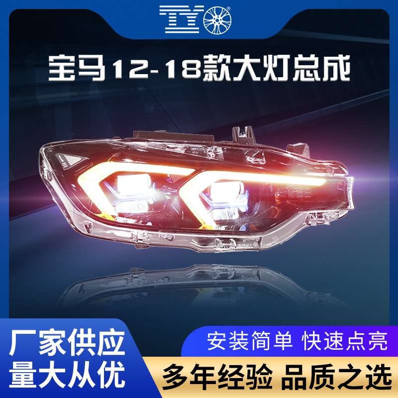 适用宝马12-18款3系F30大灯总成F35改装4近8远LED透镜双色日行灯