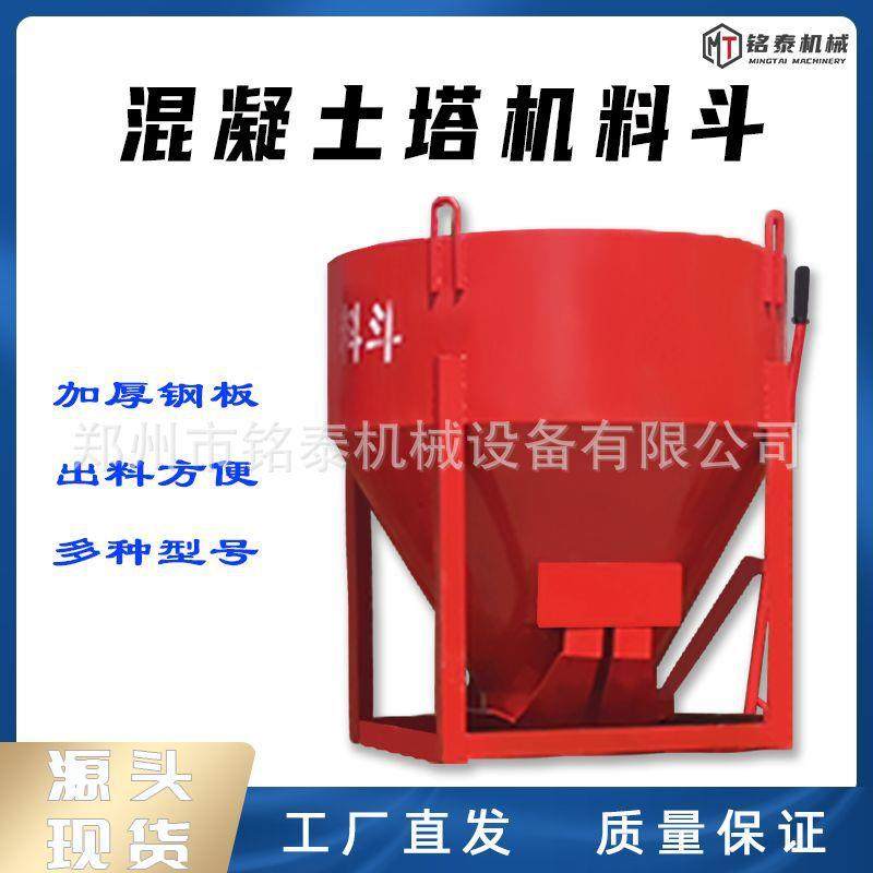 混凝土塔机料斗1立方圆口斗歪口吊斗多功能料斗砂浆串桶砖斗料斗