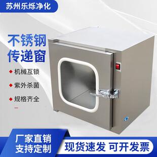 现货传递窗304不锈钢机械无菌紫外线杀菌消毒实验室传递箱传