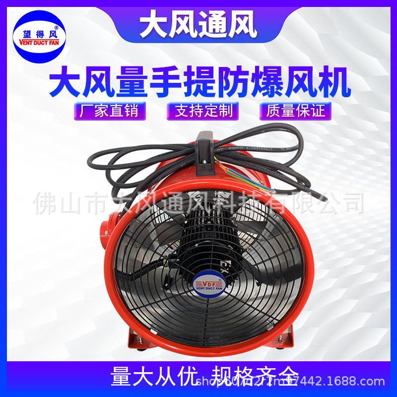 隔爆型手提耐高温轴流风机