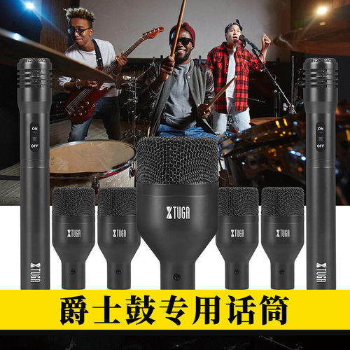 XTUGA DI7 爵士鼓专用话筒动圈麦克风乐器收音麦套装