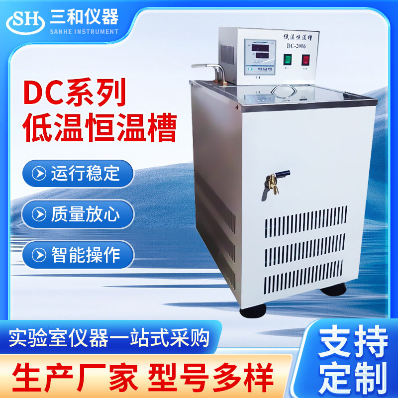 数显恒温低温水槽实验室用
