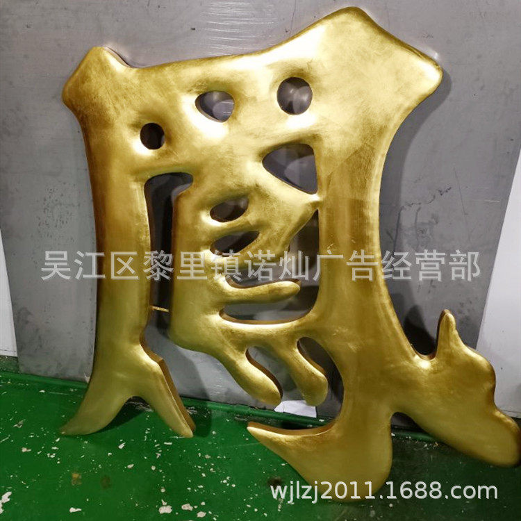 厂家直销铜字不锈钢金箔球面贴字