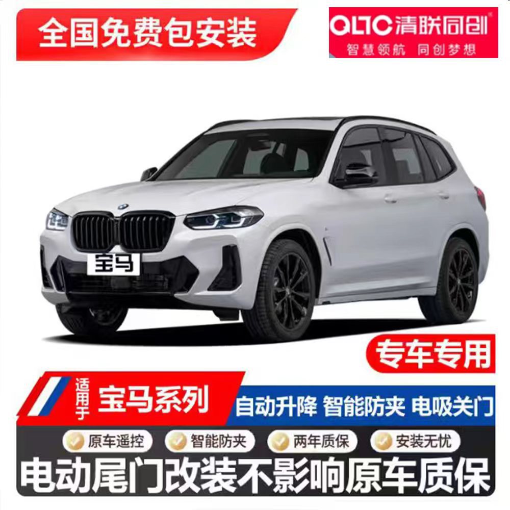 适用于宝马mini三系I3进口二系电动尾门改装升级清联同创智能尾门
