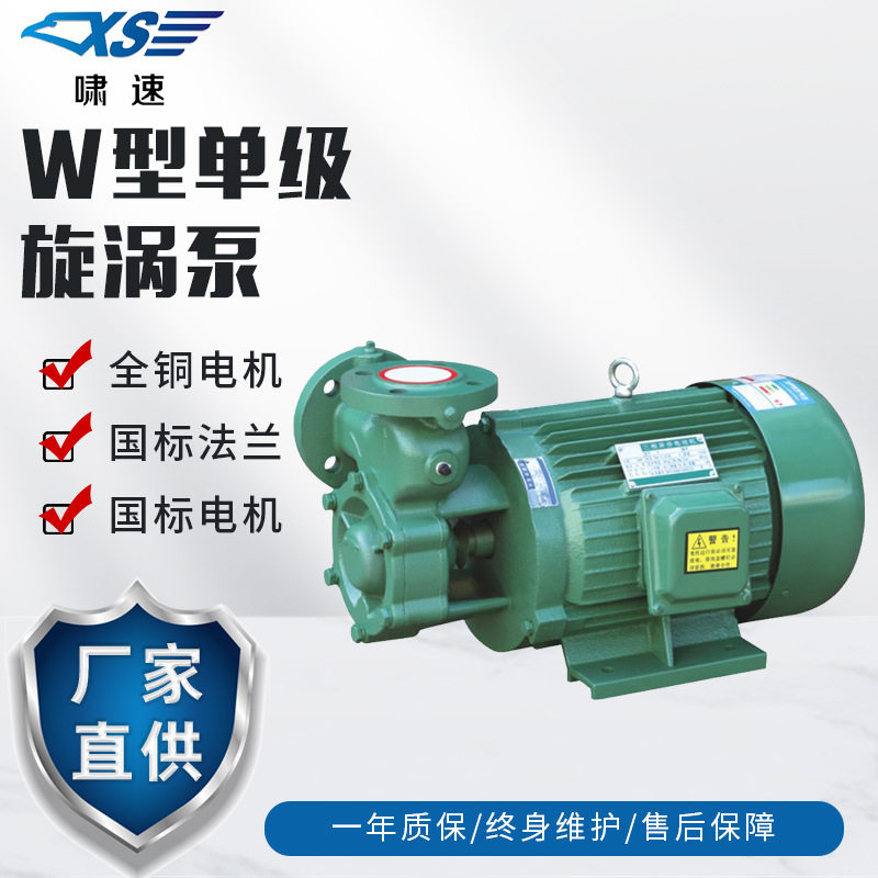 W型单级旋涡增压泵1.5W-5-220