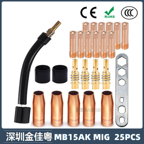 跨境MB15AK保护嘴MIG气保二保焊枪MB15导电嘴保护咀导电咀25PCS