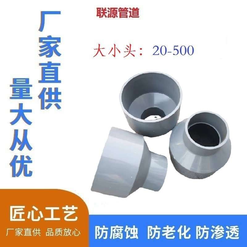 给水PVC-U胶粘式大小头450变400 异径管1.0MPA GB/T 10002.2-2003